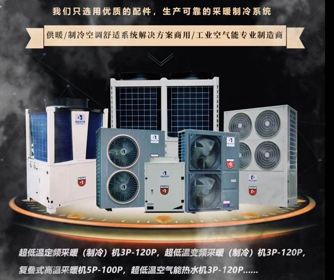 新疆地區(qū)佰什特空氣能熱泵的采暖優(yōu)勢(shì)與應(yīng)用